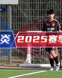 华体会体育官方入口-中国足球小将官方分享14岁小将李昊炎2025赛季全进球视频
